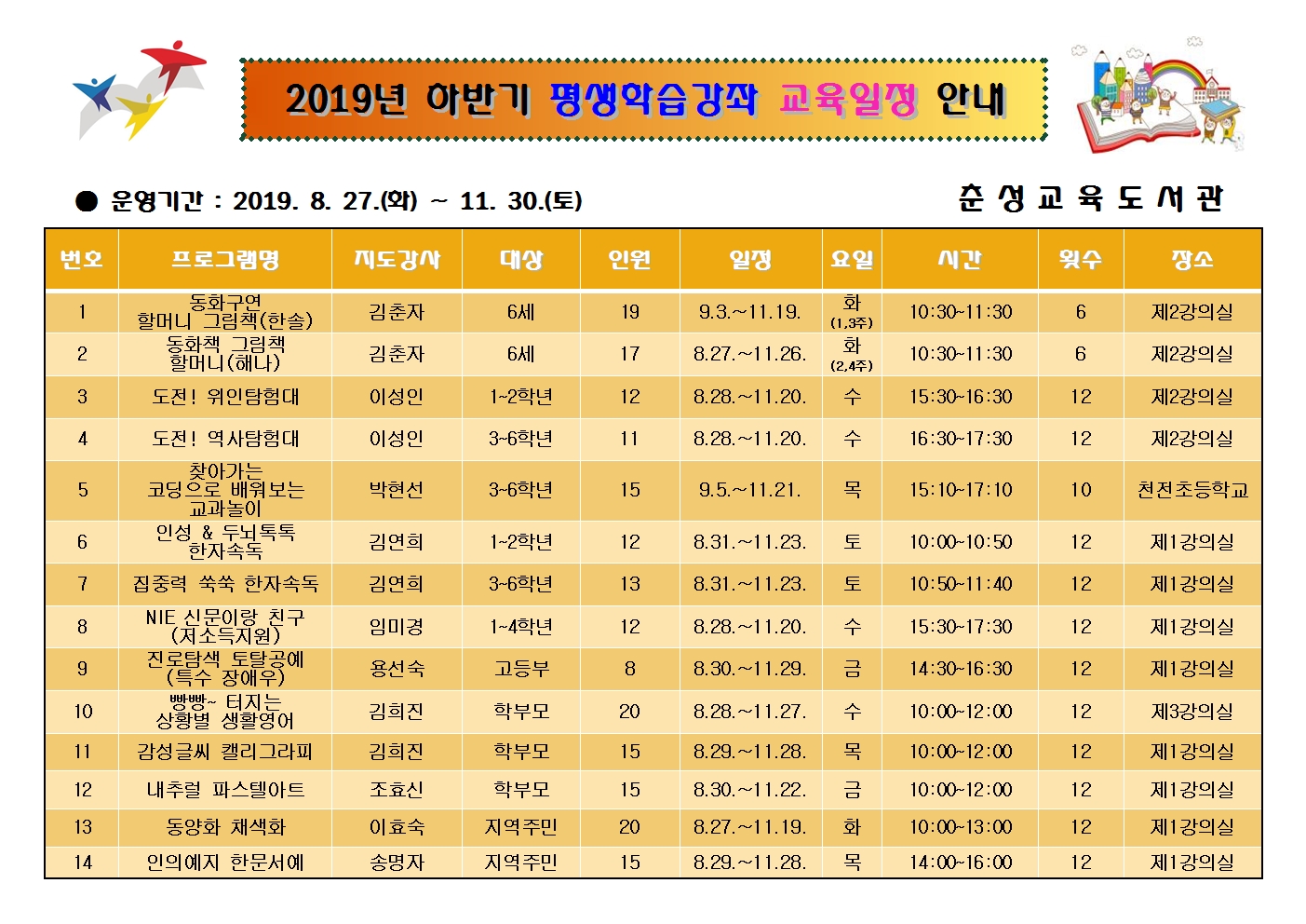 2019년 하반기 평생학습강좌 교육일정 안내001.jpg